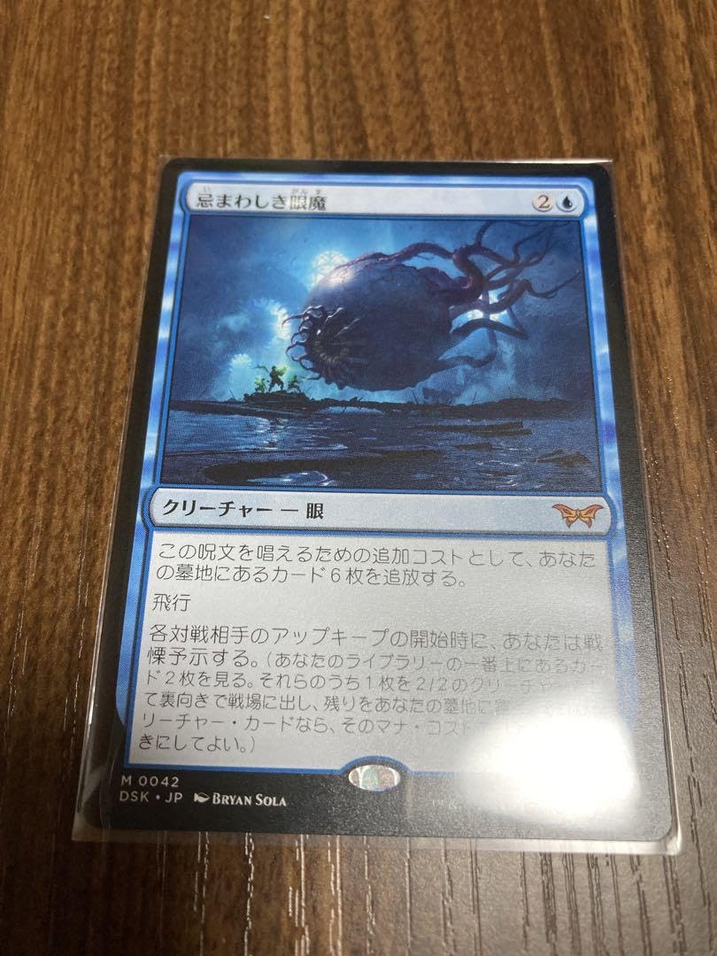 忌まわしき眼魔(日本語4枚セット) MTG 忌まわしき眼魔 4枚 英語