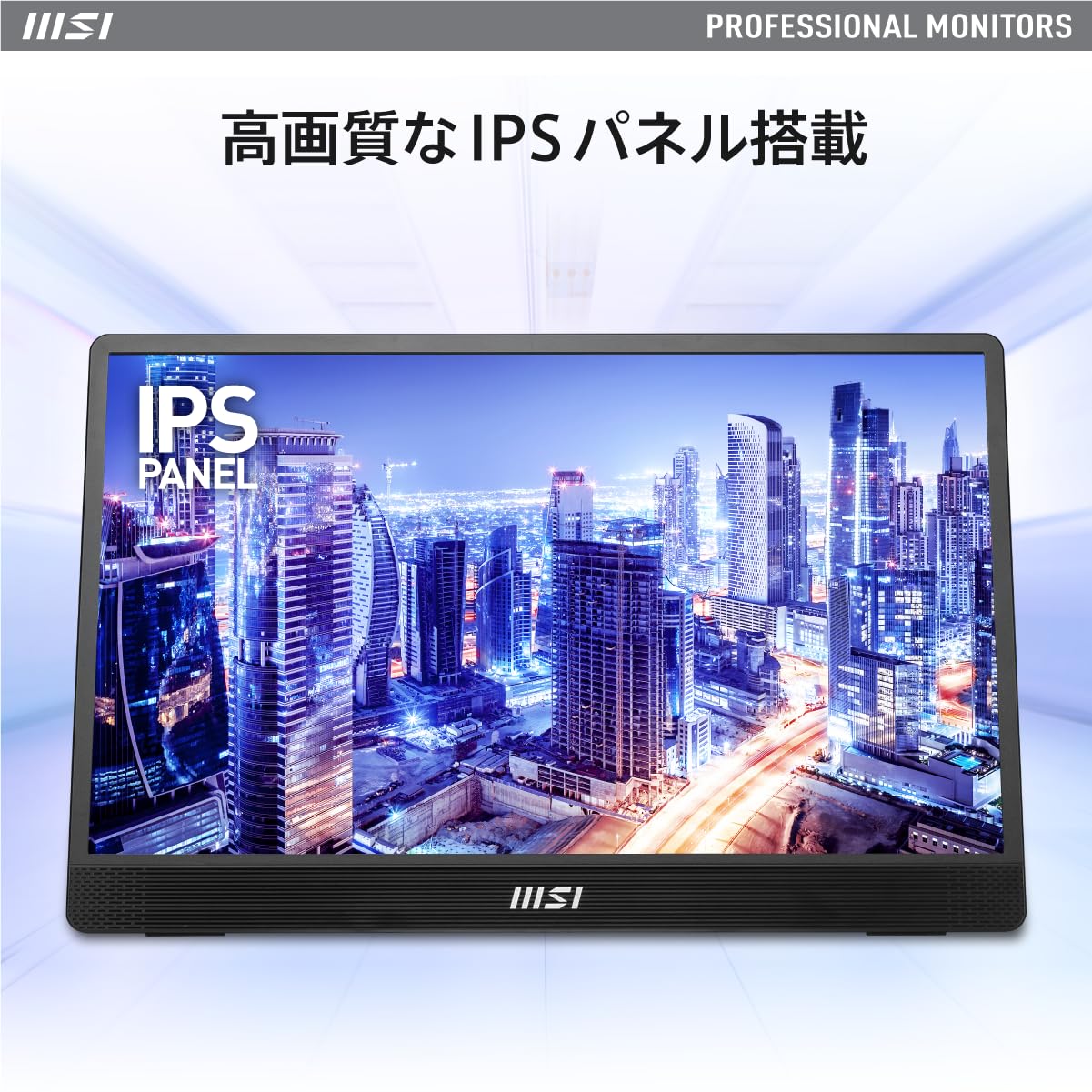 Amazon.co.jp: MSI PRO MP161 モバイルモニター IPSパネル フルHD/15.6