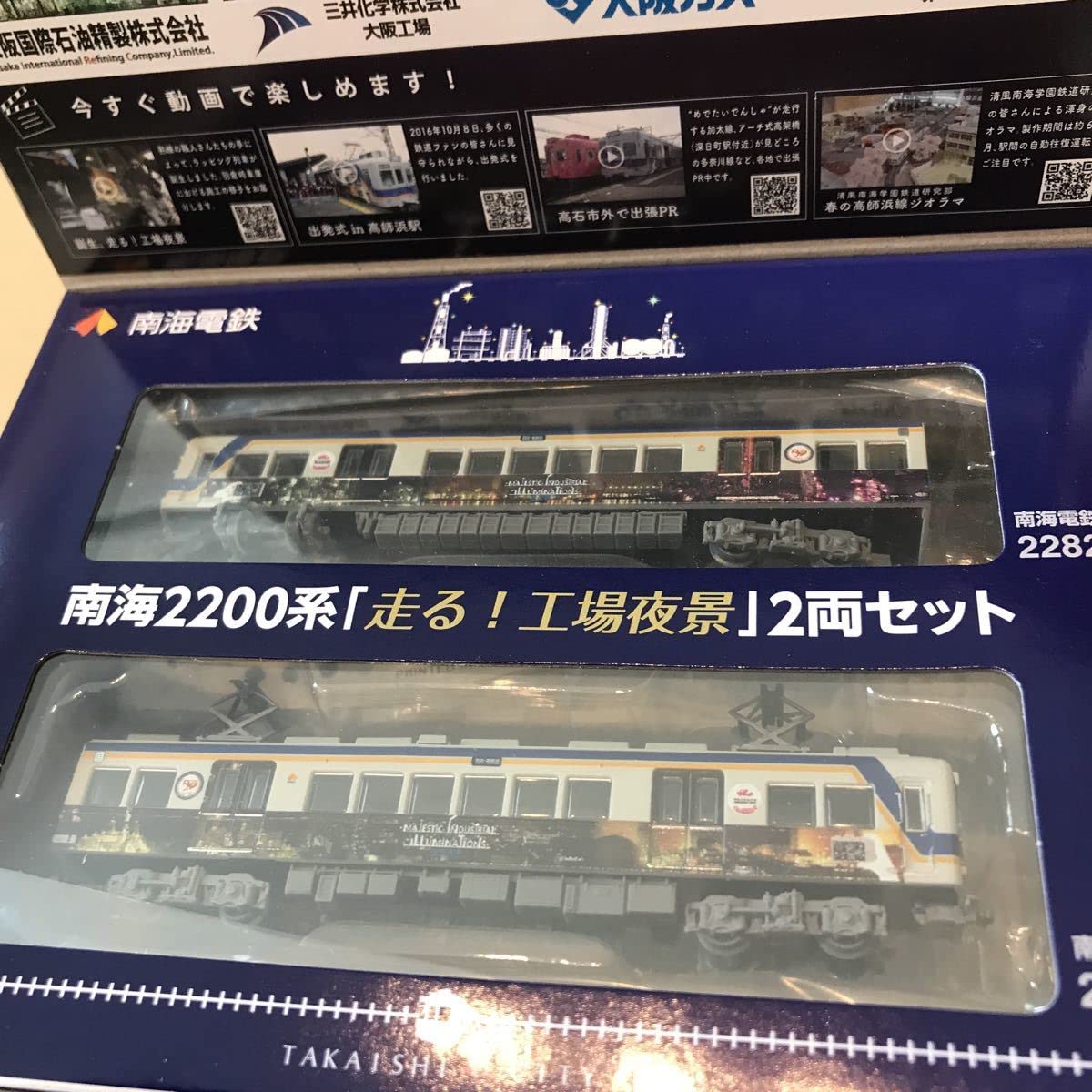 事業者限定品】鉄道コレクション 南海電鉄2200系「走る！工場夜景」2両