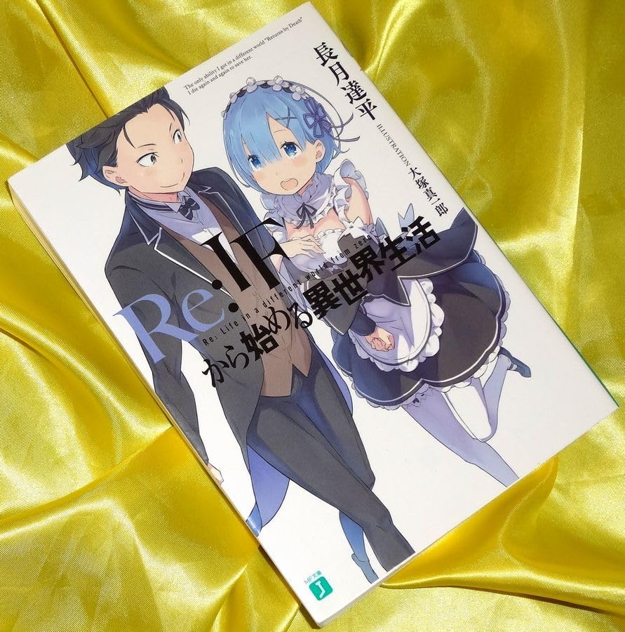 Re:IFから始める異世界生活