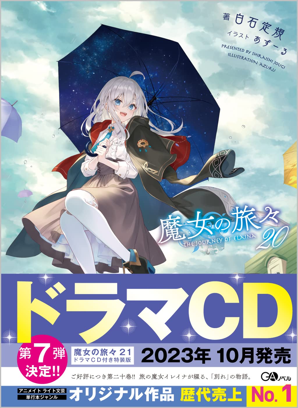 魔女の旅々 BOX 冊子 リーフレット 1〜15 セット 白石定規 魔女の旅々