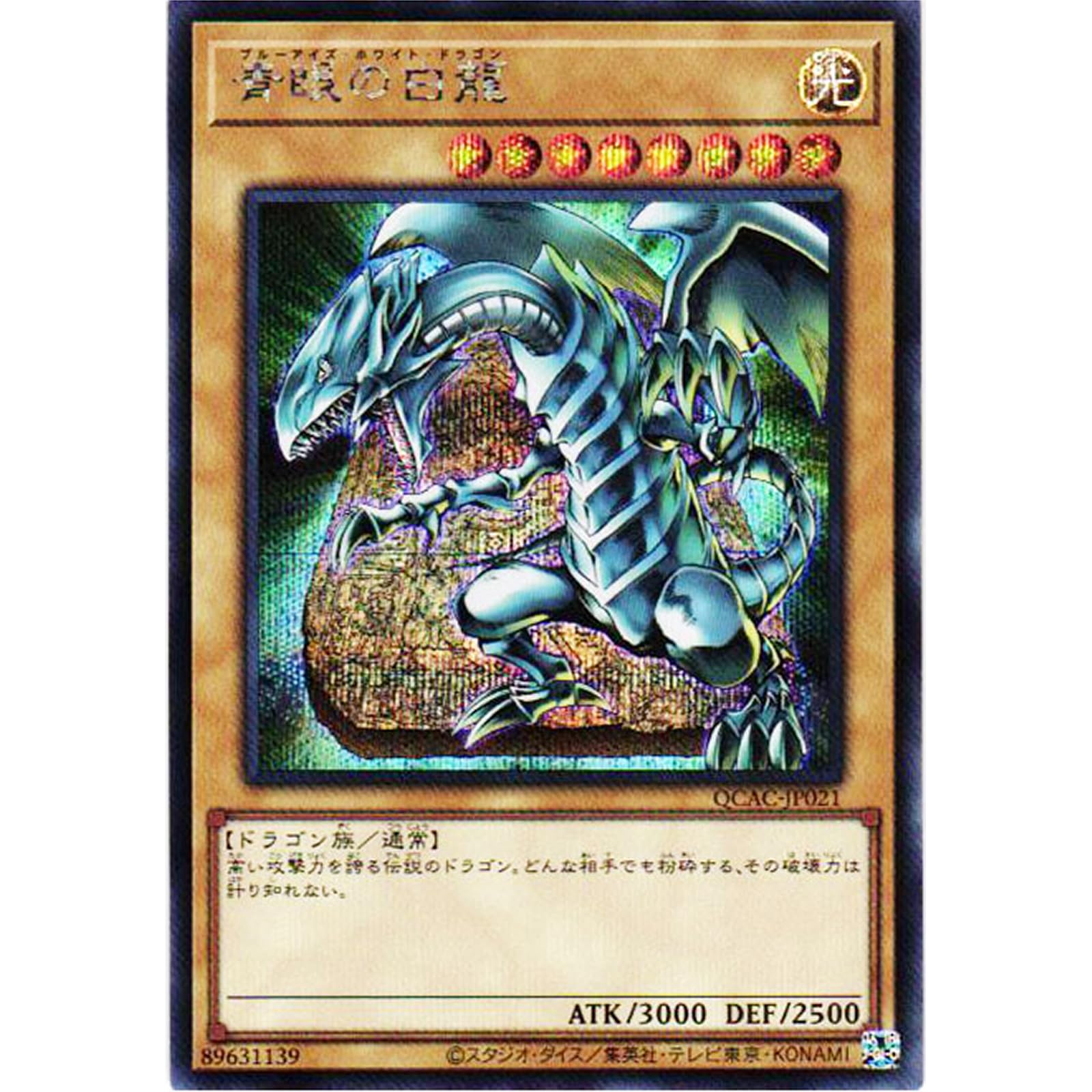 青眼の白龍 浮世絵風 PSA9 遊戯王 専用 青眼の白龍 25th 浮世絵 PSA9