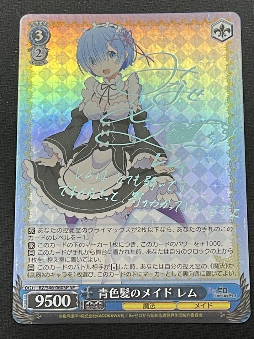 ヴァイスシュヴァルツ 青色髪のメイド レム SP 青色髪のメイド レム SP