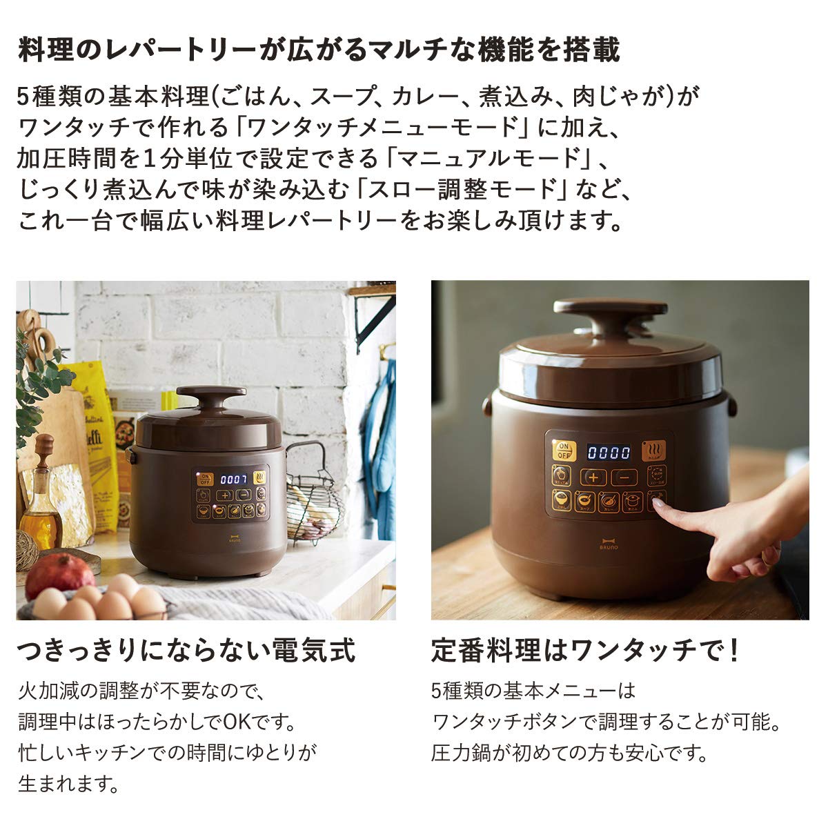 BRUNO Multi Pressure Cooker ブラウン 【公式通販】