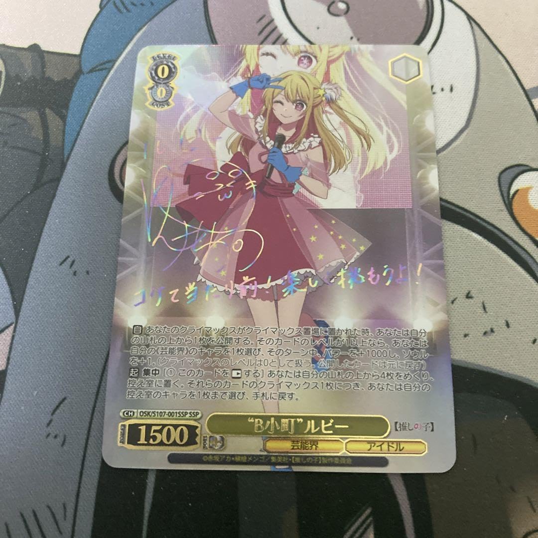 SSP B小町 ルビー(サイン入り) PSA10 SSP B小町 ルビー(サイン入り