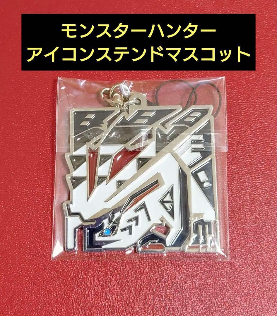 モンハステンドマスコット バルファルク バルファルク アイコン