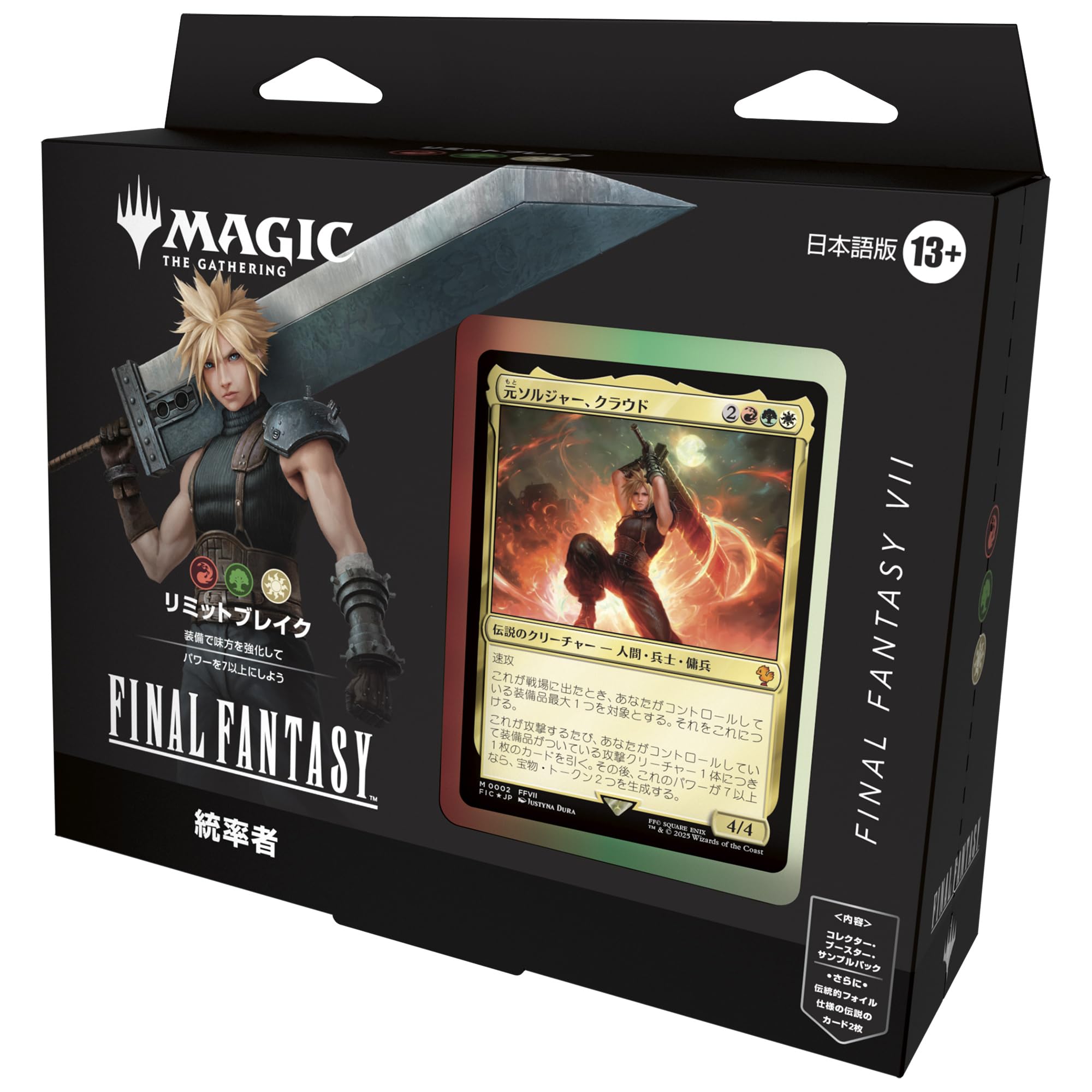 日本語版】MtG コレクターズ版 リミットブレイク 統率者デッキ