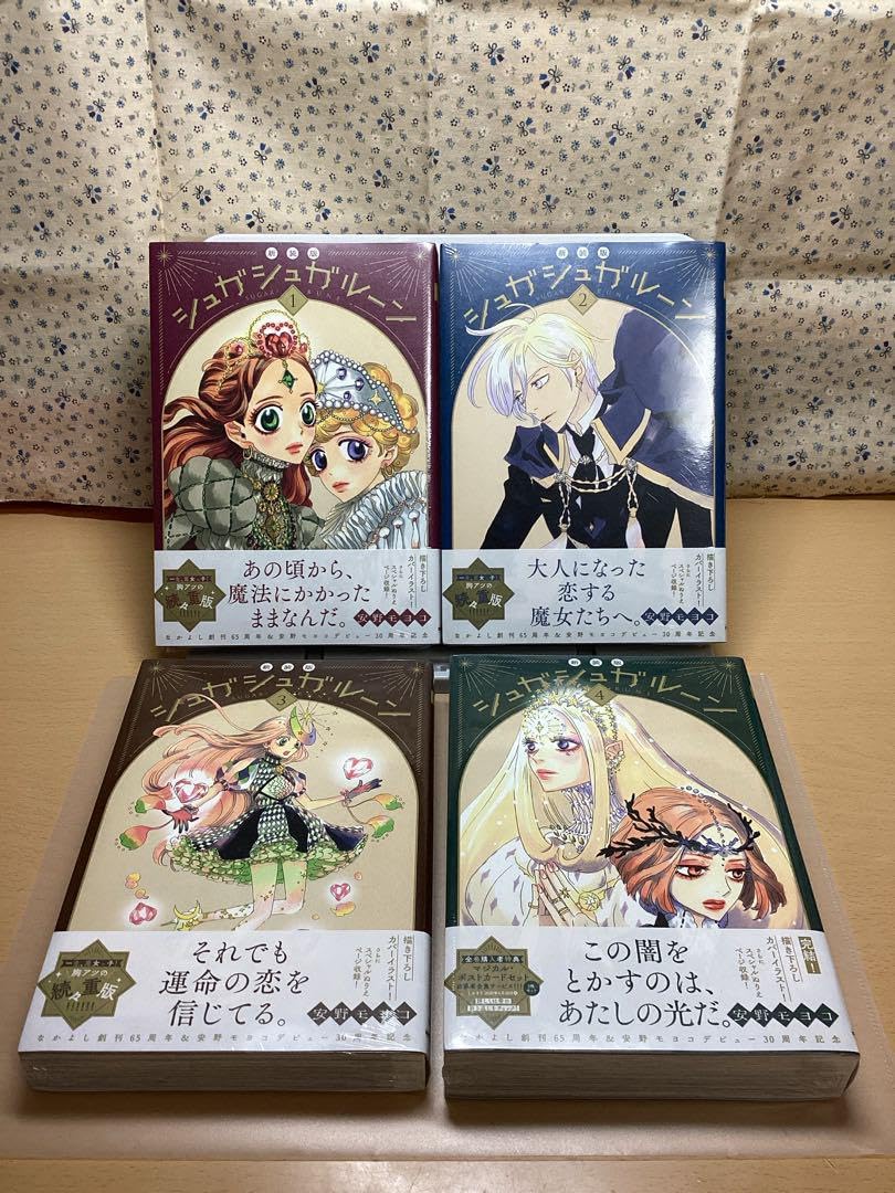 初版)シュガシュガルーン／新装版全4巻セット (全て帯付き) Amazon.co