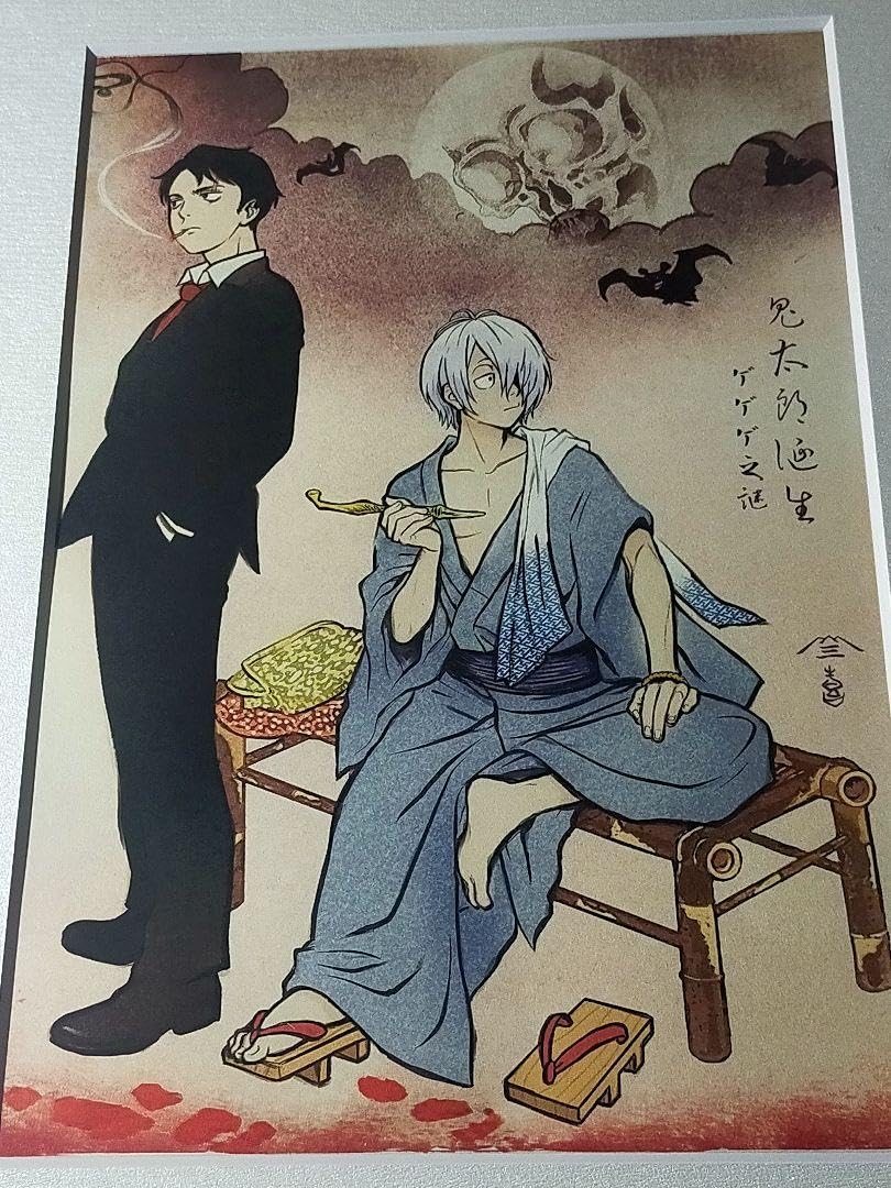 鬼太郎誕生ゲゲゲの謎 浮世絵 道連れの酌 初版 ゲゲゲ浮世絵「道連れの