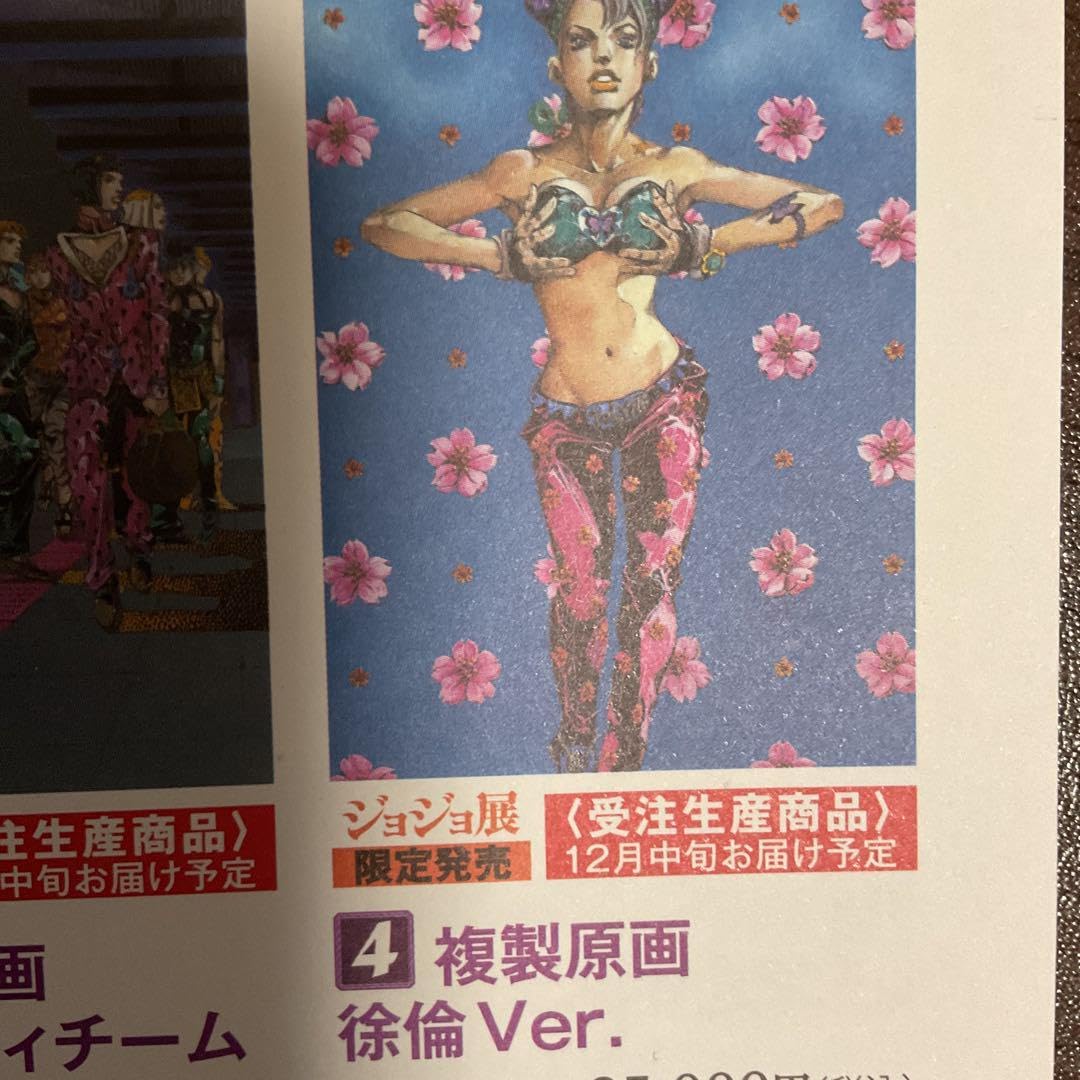 ジョジョの奇妙な冒険 空条徐倫 複製原画 ジョジョ展 2012
