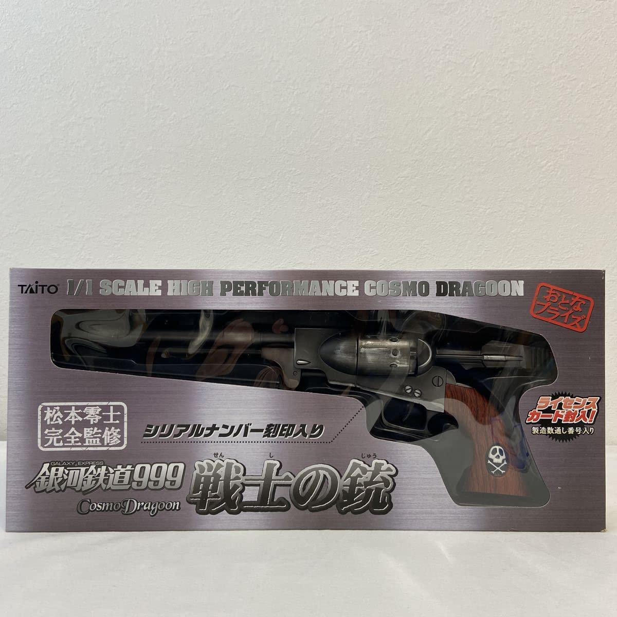 コスモドラグーン 1/1スケール コスモドラグーン 1/1スケール