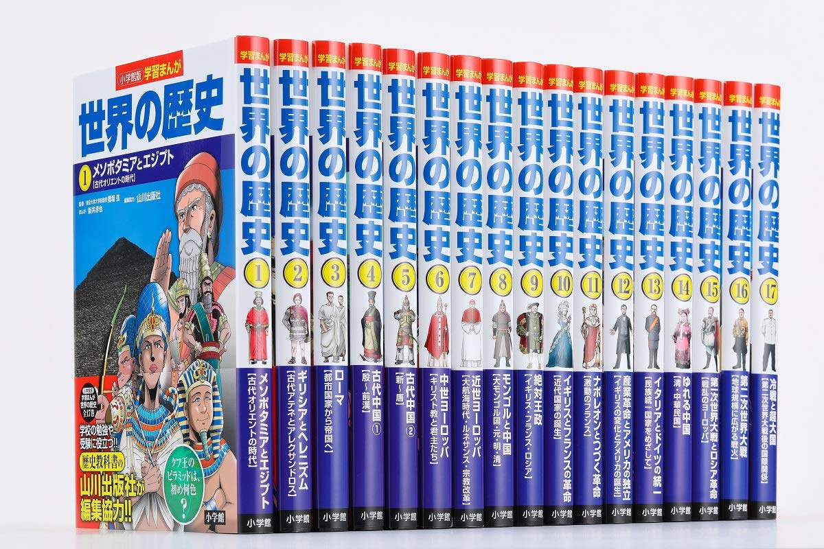 セイウチ] 日本の歴史＋世界の歴史セット（複数社セット） セイウチ