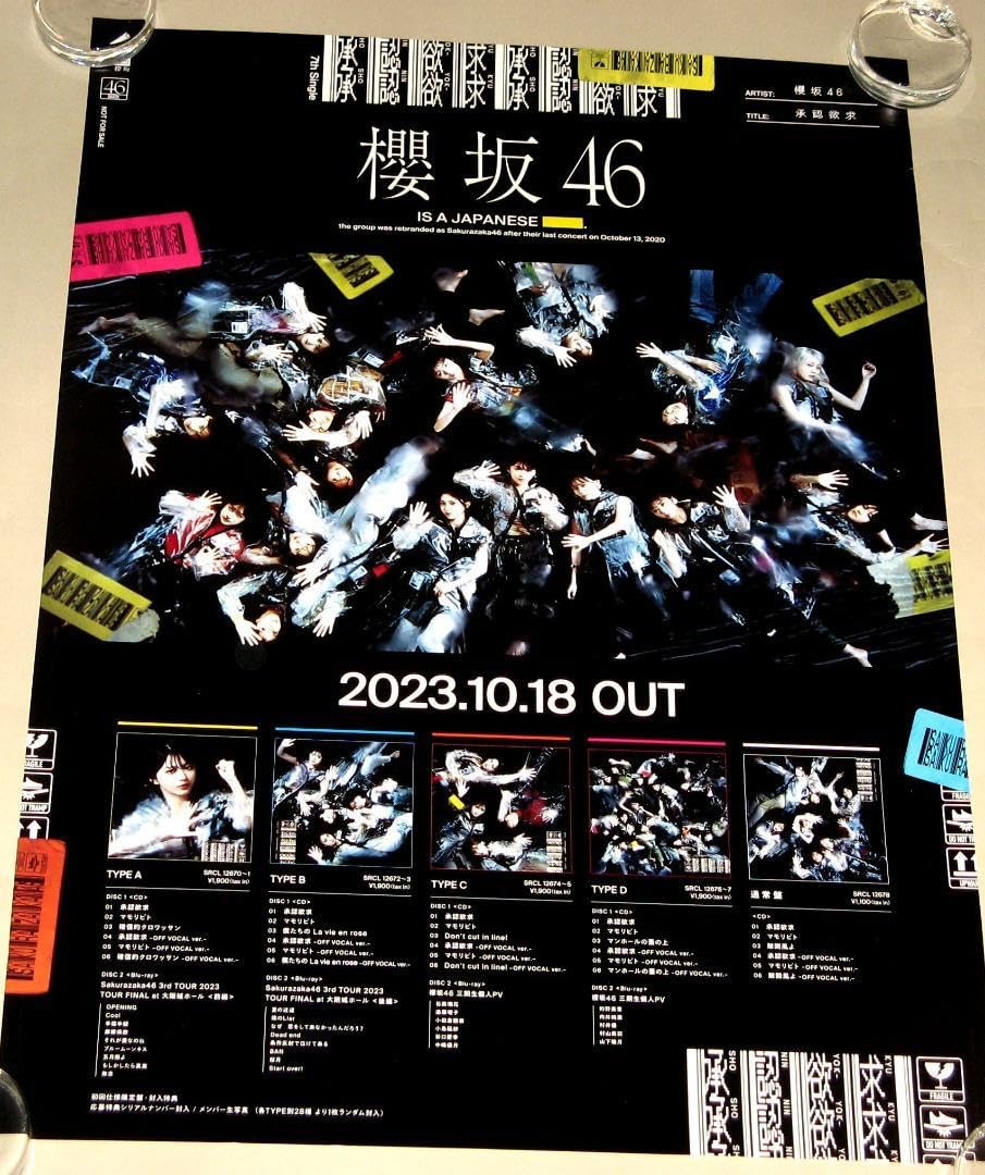 櫻坂46 B2アー写 告知 ポスター セール セット 櫻坂46 B2アー写 告知