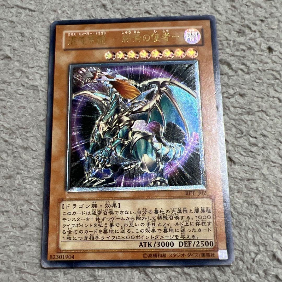 遊戯王英語版混沌帝龍ー終焉の使者ー カオス・エンペラーレリーフPSA10