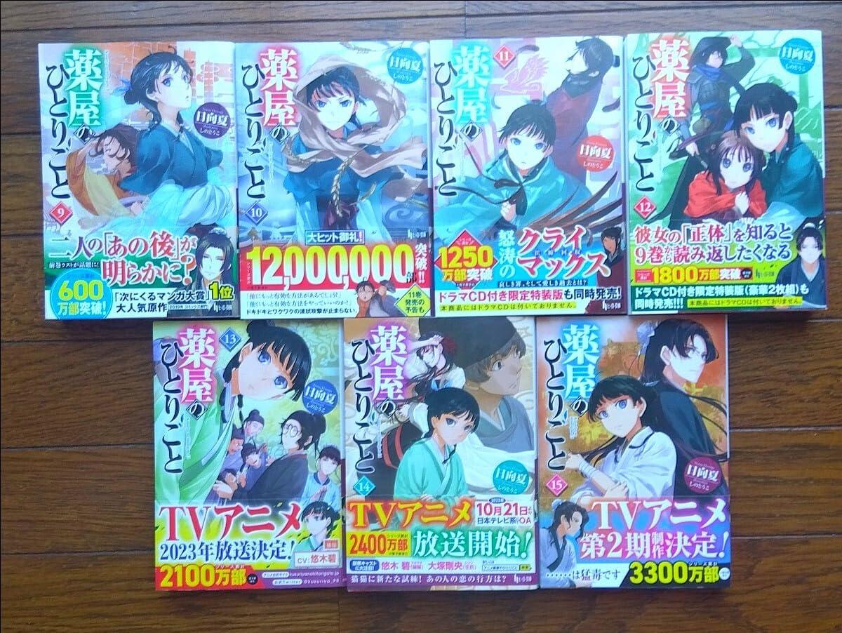 薬屋のひとりごと 1-15巻 まとめ売り コミックセット 日向夏 薬屋の