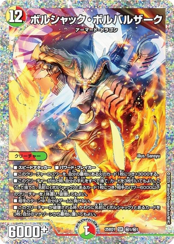 即日発送 ボルシャックボルバルザーク スペシャル仕様シークレット版