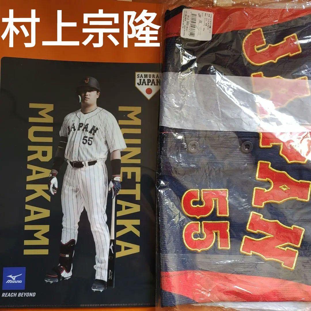 WBC 侍ジャパン 55 村上宗隆ユニフォーム