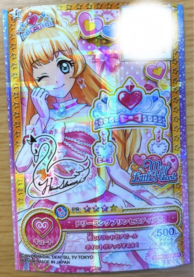 アイカツオンパレード！ 白鳥ひめ ドリーミングプリンセスコーデ アイ