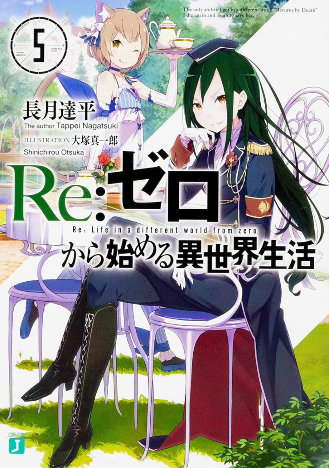 ちひろ様】Re:ゼロから始める異世界生活 リゼロ 小説 ちひろ様】Re