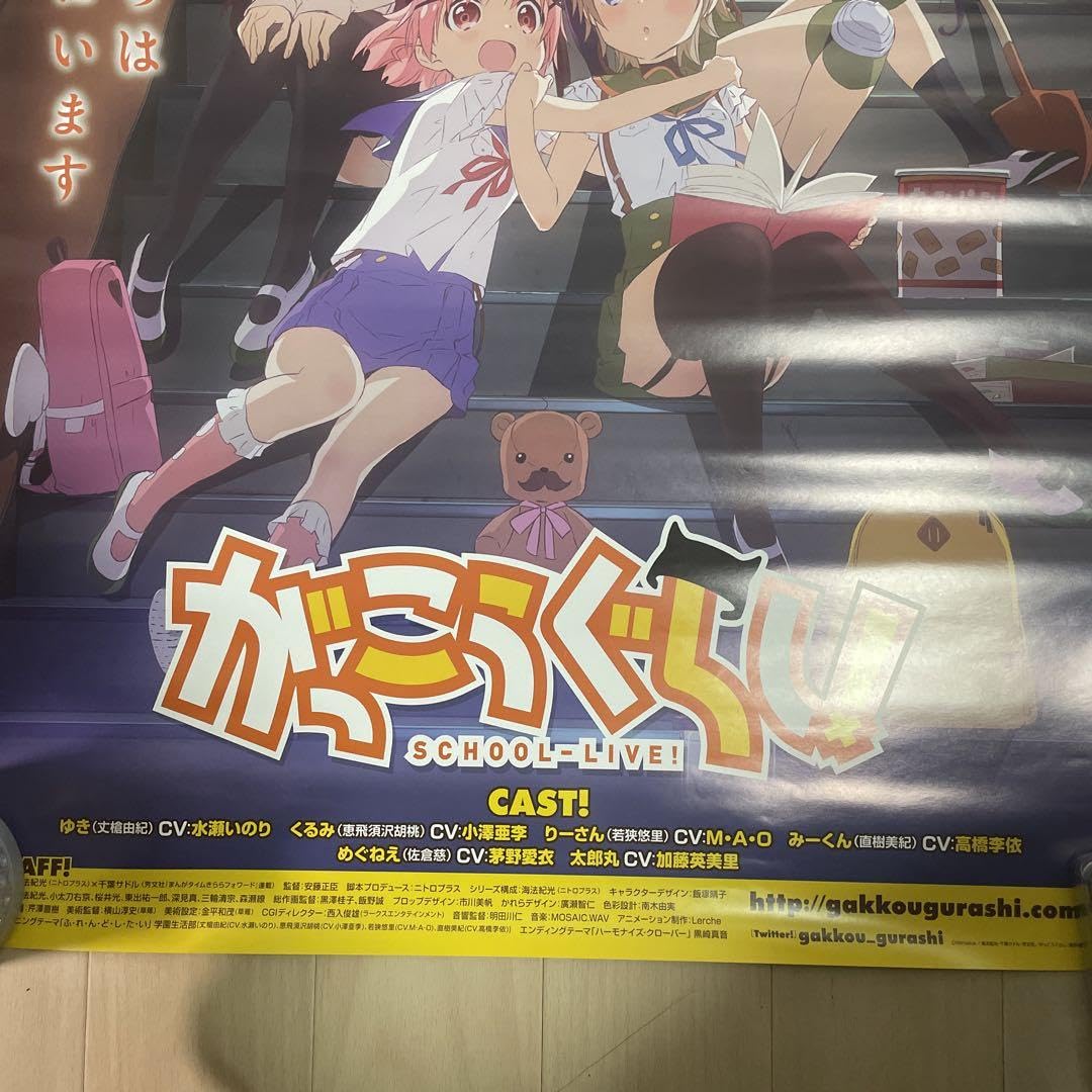 がっこうぐらし TV放送 B2 販促ポスター がっこうぐらし TV放送 B2