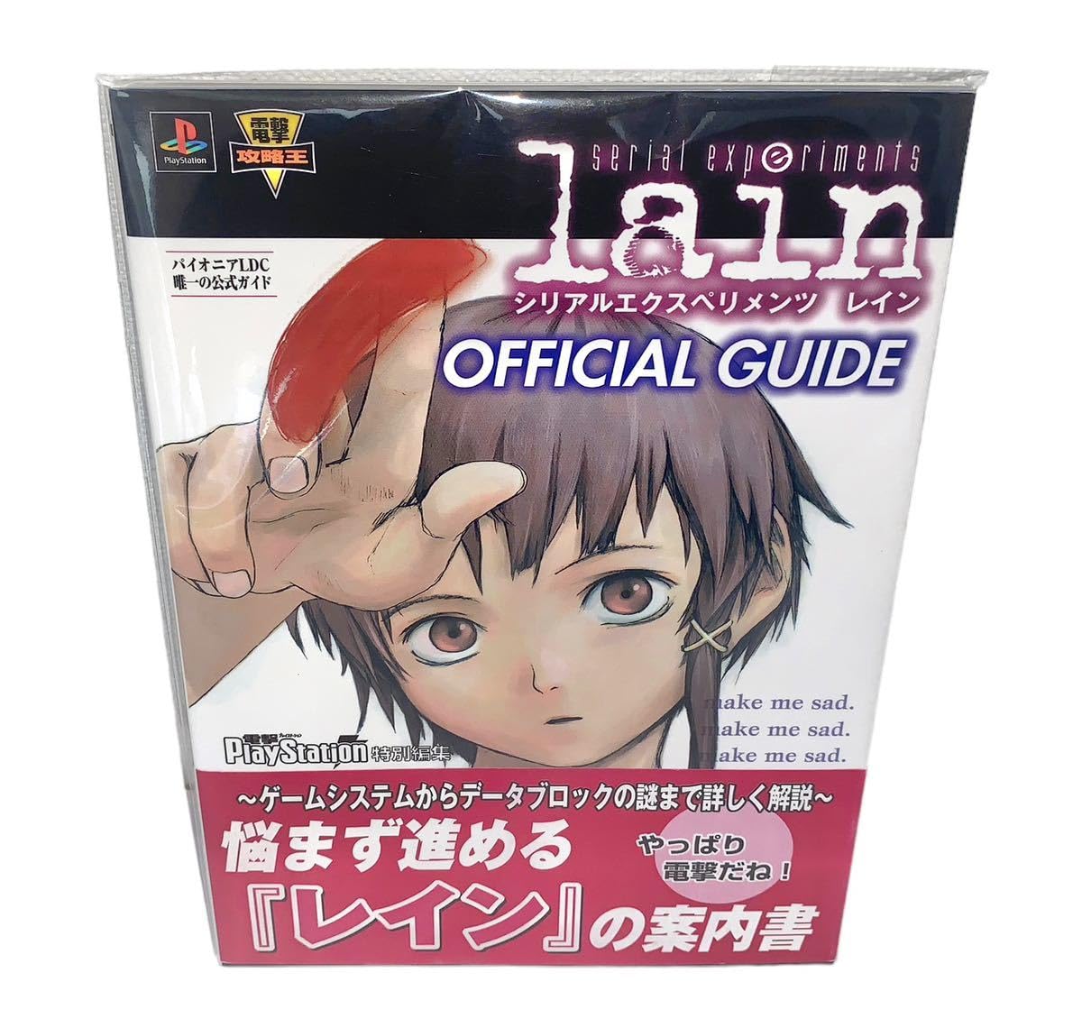 Amazon.co.jp: 稀少品 シリアルエクスペリメンツ レイン 公式ガイド