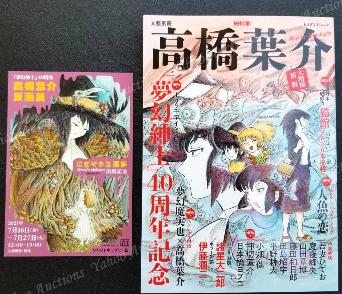 夢幻紳士 複製原画 直筆サイン入り Span Art Gallery / 【サイン入り