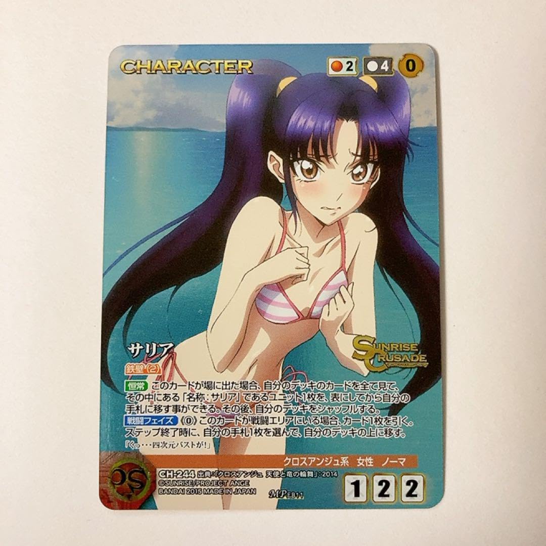 クルセイド サンライズクルセイド C.C. MP メタルパラレル クルセイド