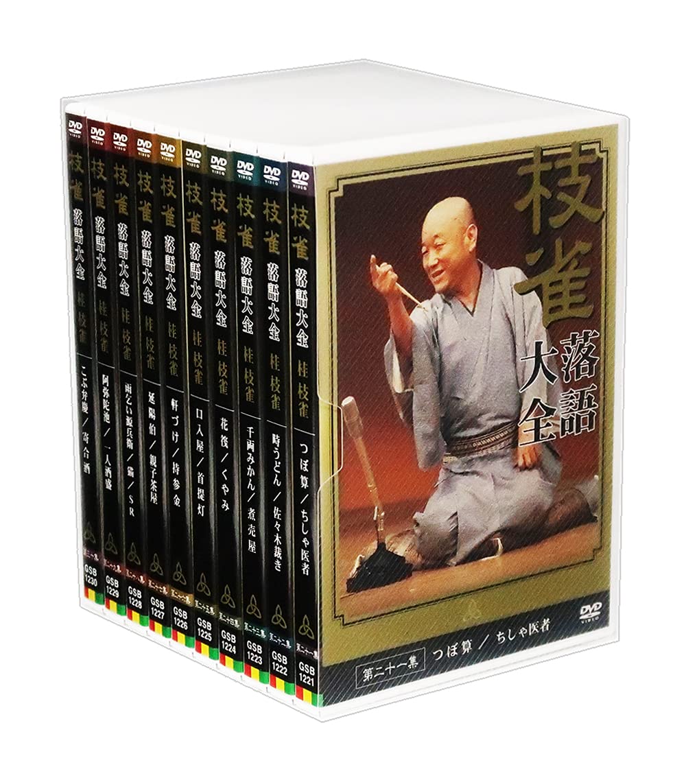 桂枝雀/枝雀十八番(おはこ) DVD-BOX〈初回限定盤・10枚組〉 【公式通販】