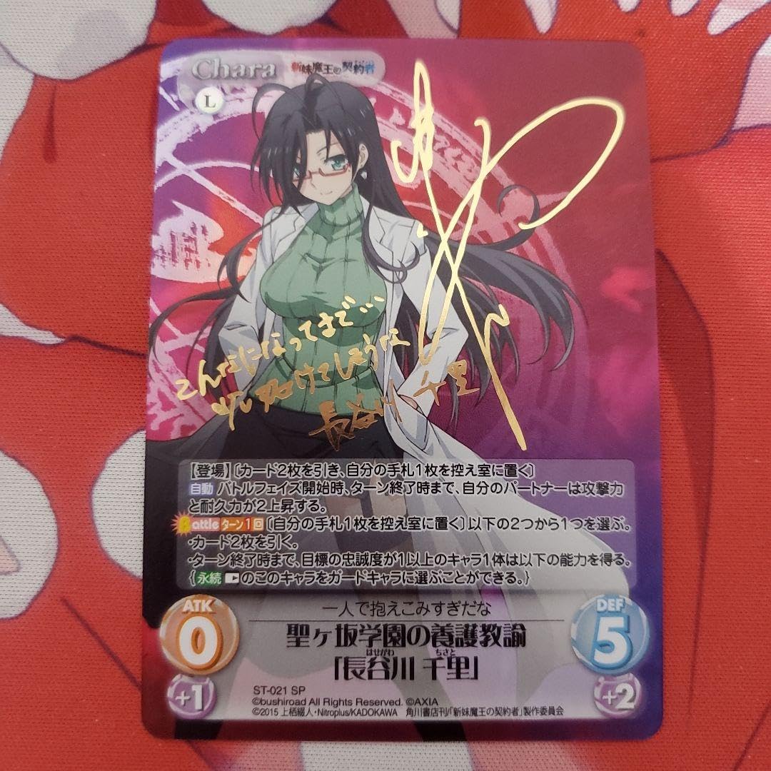 Chaostcg 長谷川千里 サイン Chaostcg 長谷川千里 サイン ChaosTCG/The