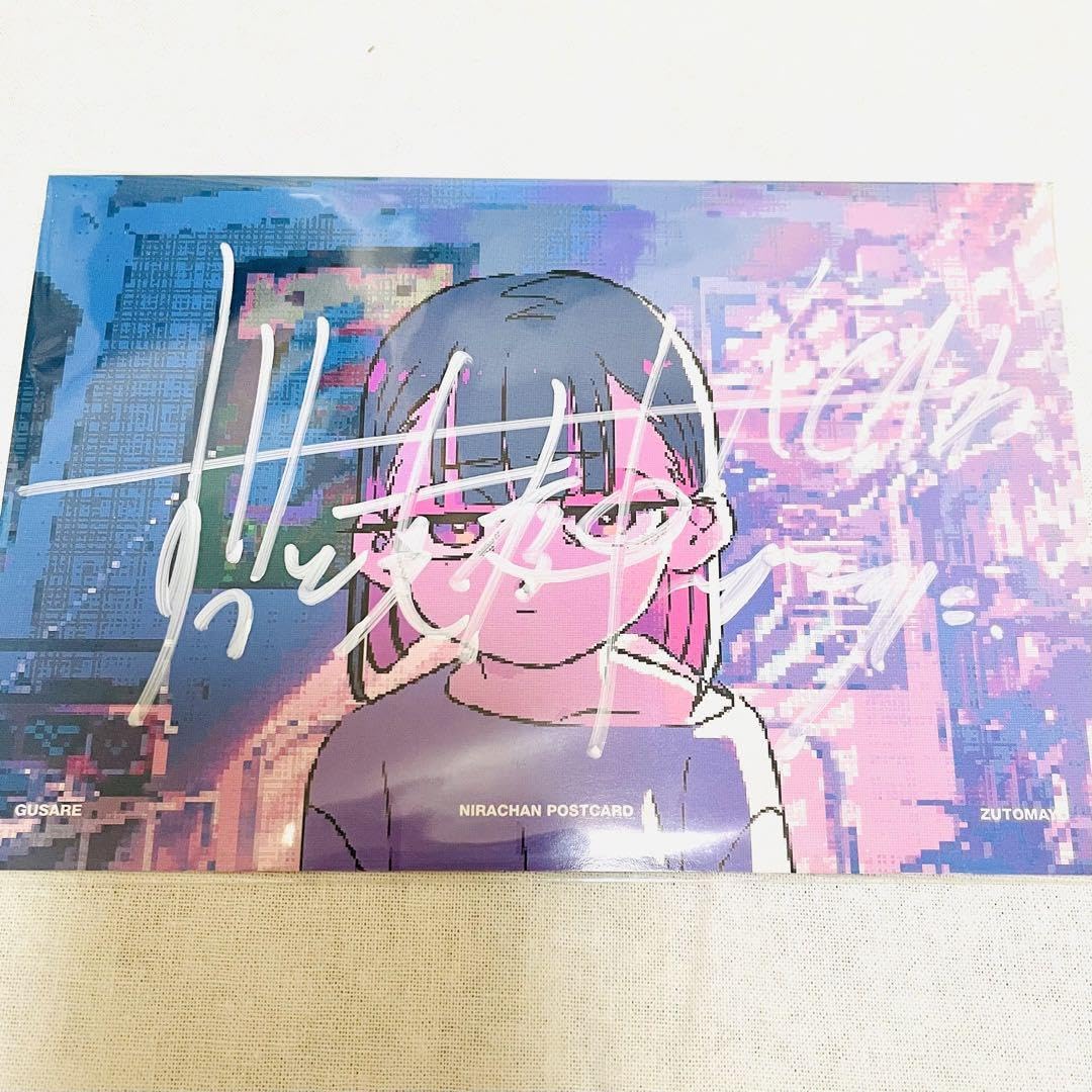 ずとまよ 限定ポストカード サイン入り 限定1000枚封入】ずっと真夜中で