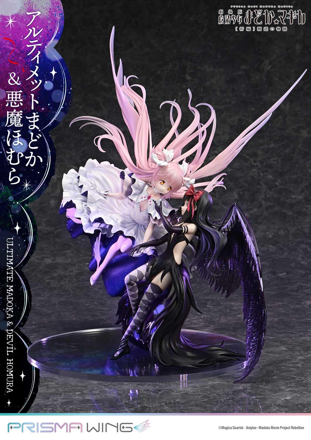 未開封・再販版】 アルティメットまどか 1/8 スケール フィギュア まど