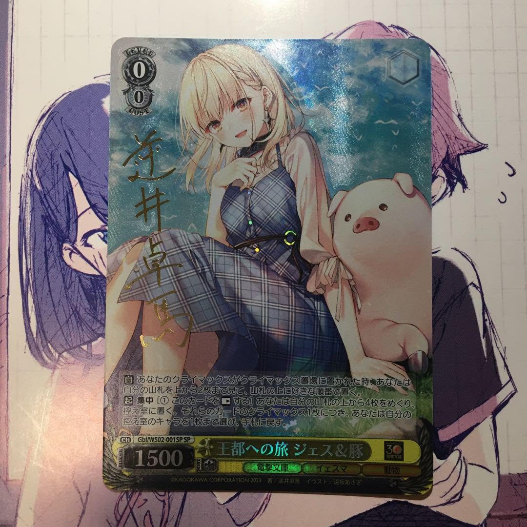 ヴァイスシュヴァルツ 王都への旅 ジェス＆豚 SP サイン 電撃文庫