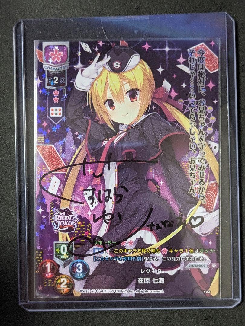 Lycee 朱鷺坂七緒くすはらゆい直筆サイン