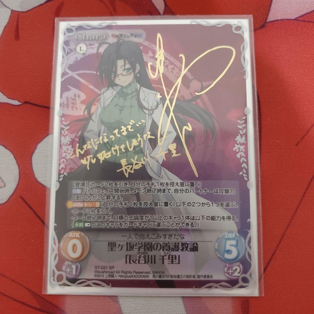 Chaostcg 長谷川千里 サイン Amazon.co.jp: 新妹魔王の契約者 長谷川