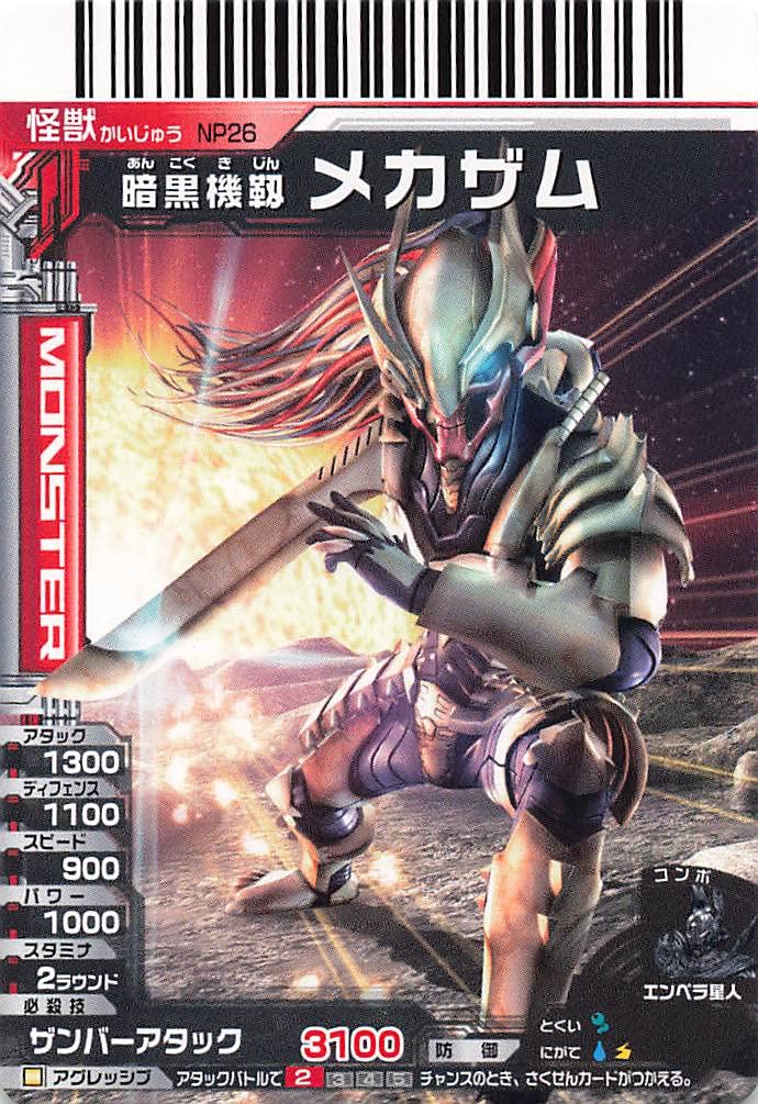 大怪獣バトル 初代・NEO SR スーパーレア 大怪獣バトル 初代・NEO SR