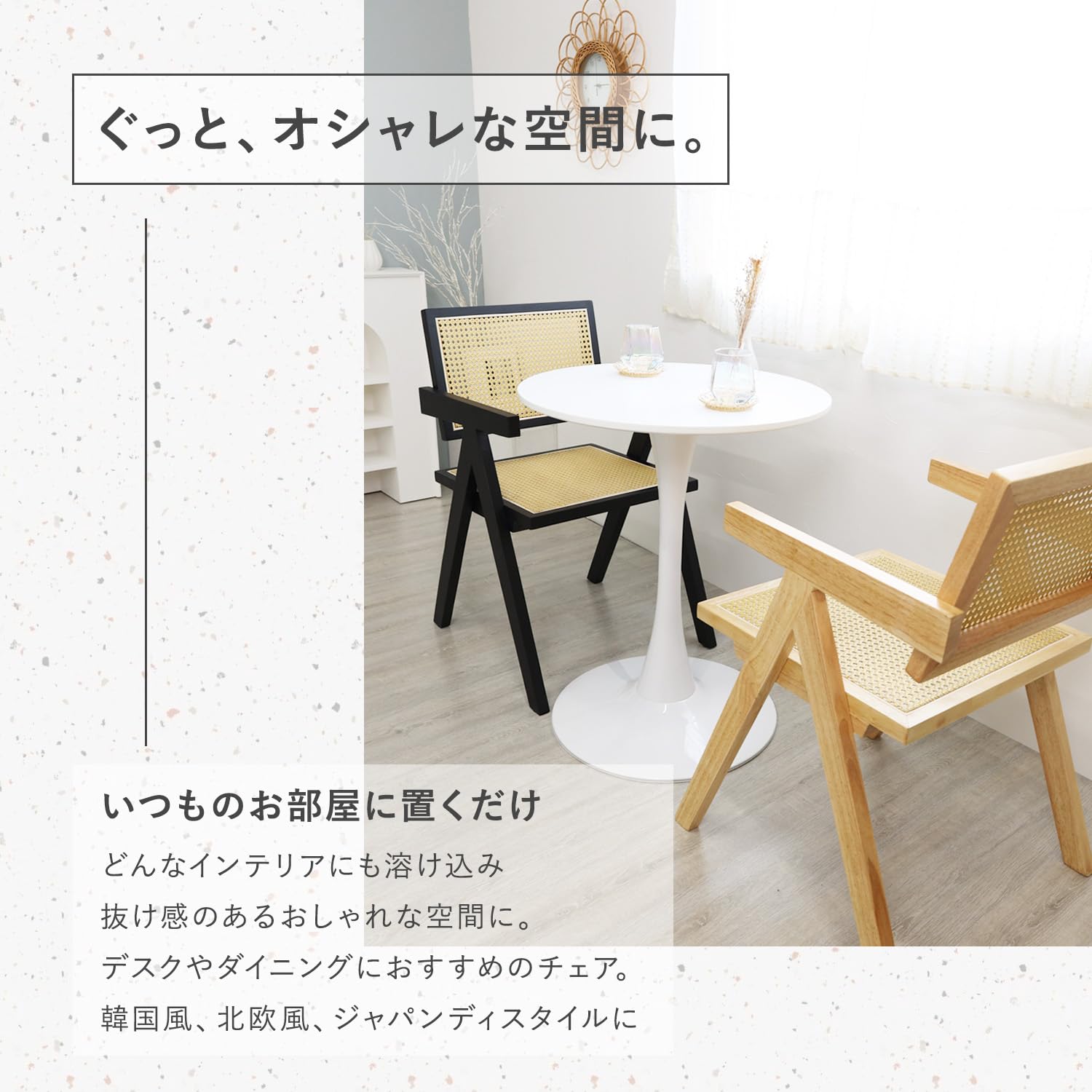 ラタンチェア 韓国 モダン韓国ラタンチェア インテリア チェスカ