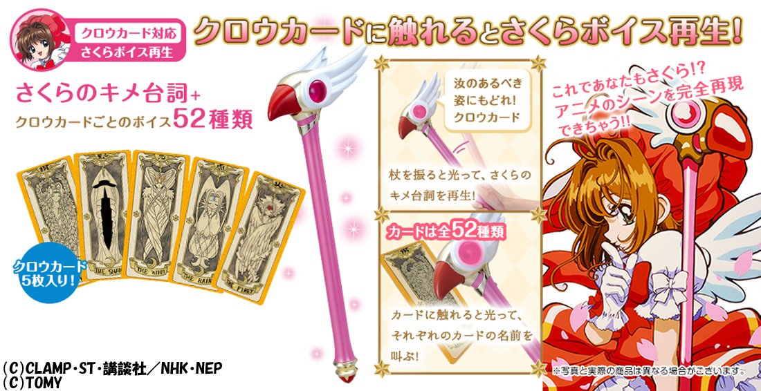 Amazon.co.jp: カードキャプターさくら 封印の杖&クロウカード : ホビー