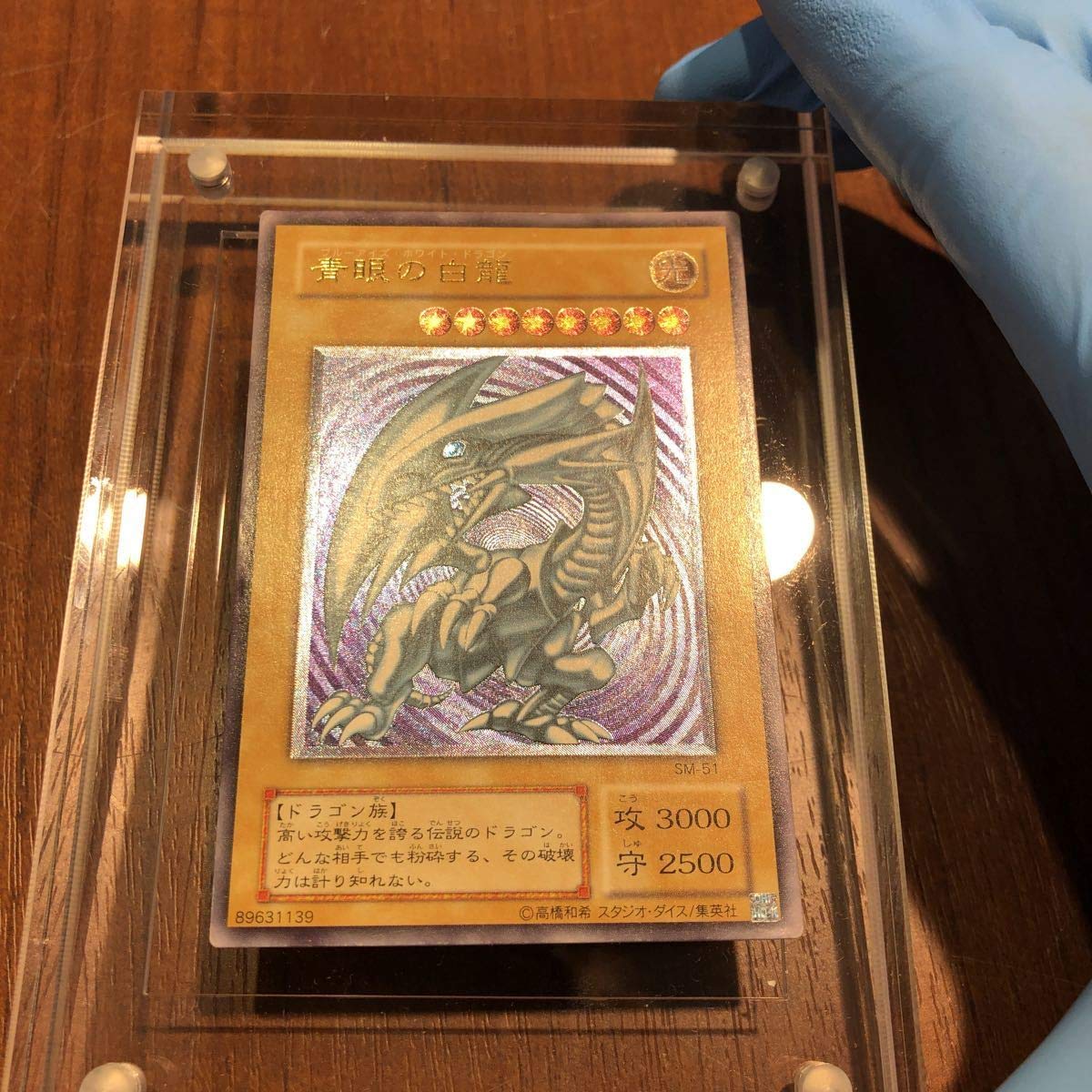 青艶】ブルーアイズホワイトドラゴン 青眼の白龍 レリーフ SM-51 青眼の白