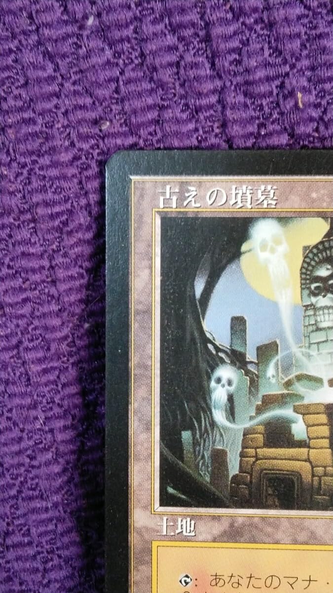 MTG 古えの墳墓 日本語版 Amazon.co.jp: MTG 古えの墳墓