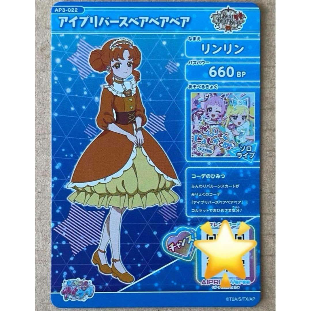 ワッチャプリマジ プリマジ ミラクルベアヘブンズ ミラクルベア