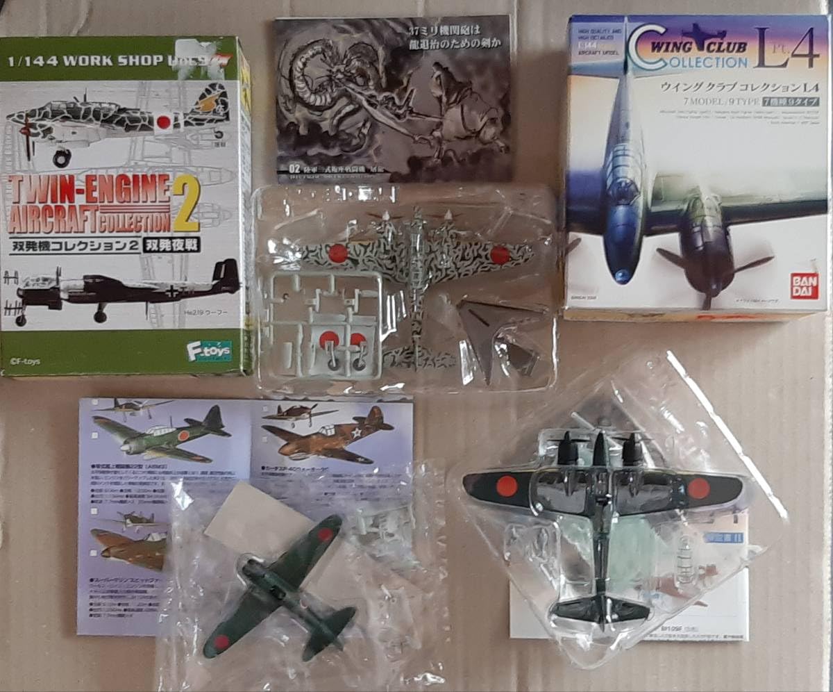 未組立】戦闘機 39箱 ウイングクラブ 双発機コレクション WWⅡウォー