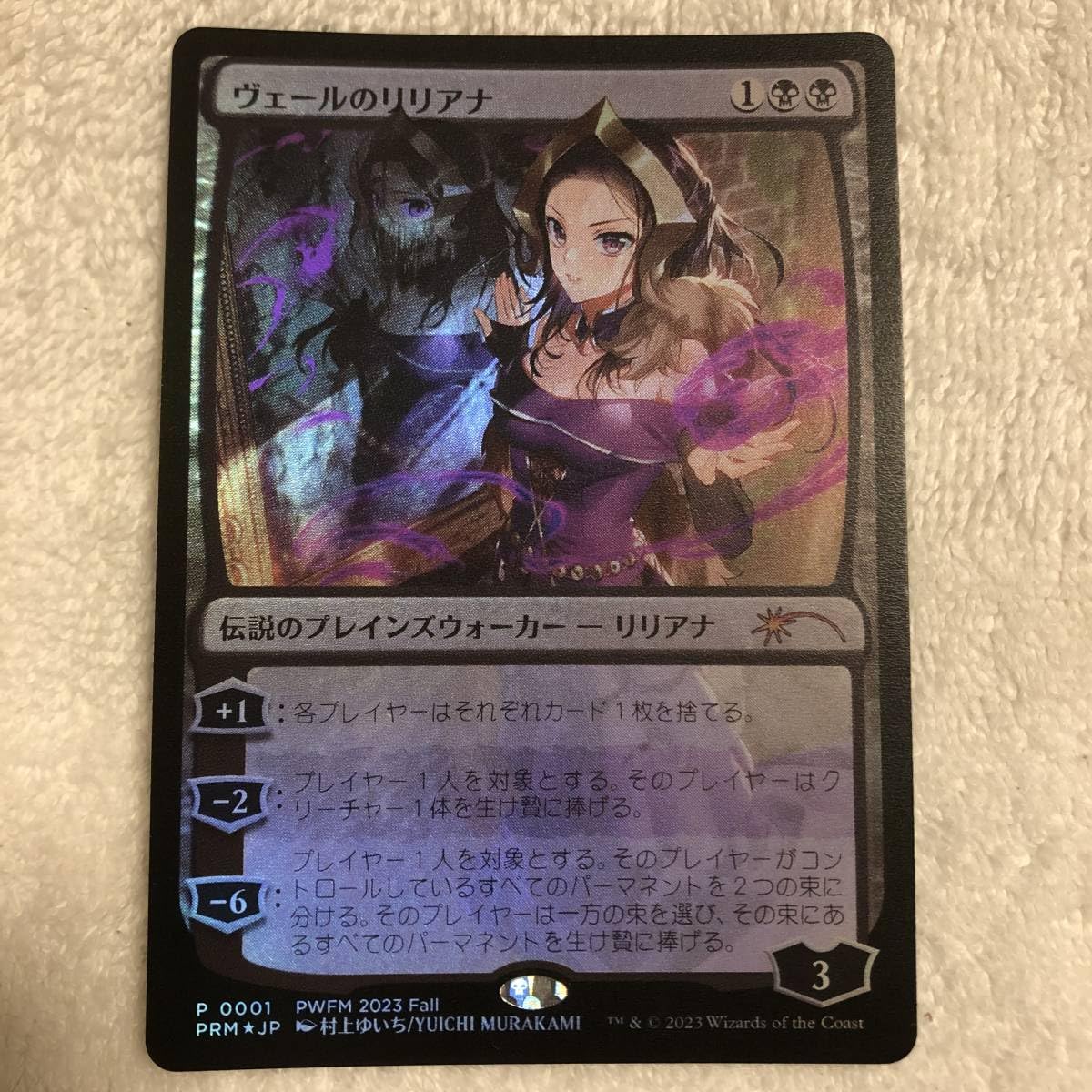 MTG foil 旧枠 ヴェールのリリアナ 英語版 FOIL)(旧枠仕様)ヴェールの
