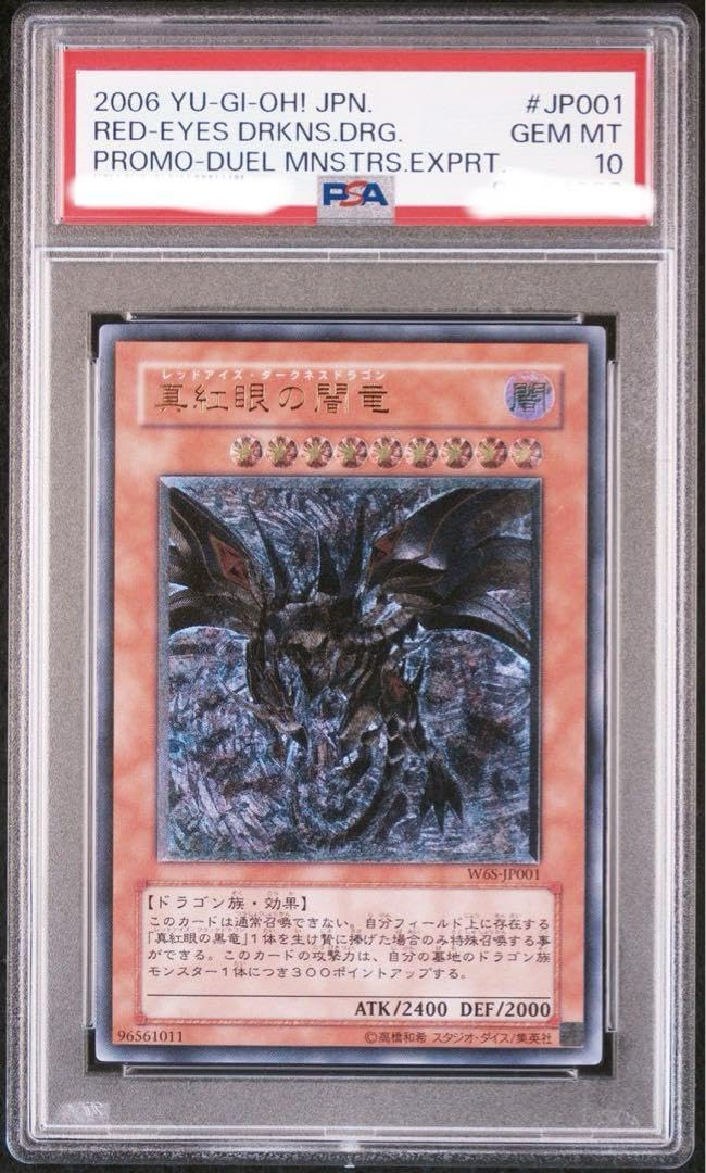 鑑定品psa10] 遊戯王真紅龍の闇龍レッドアイズ・ダークネスドラゴン