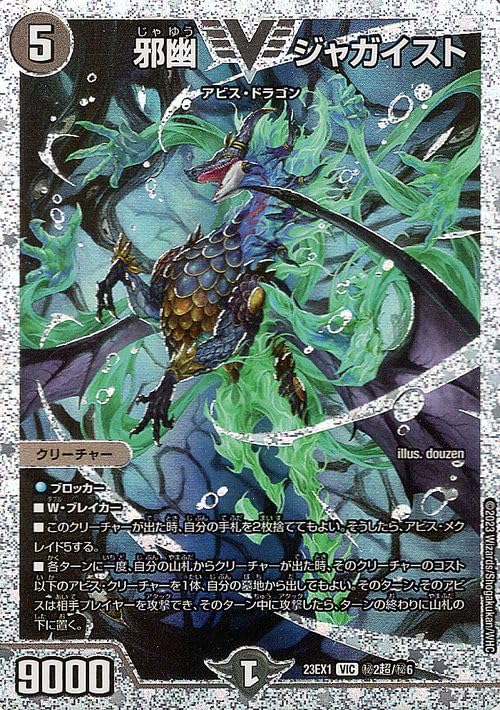 Amazon.co.jp: デュエルマスターズ 邪幽 ジャガイスト(ダイヤモンド