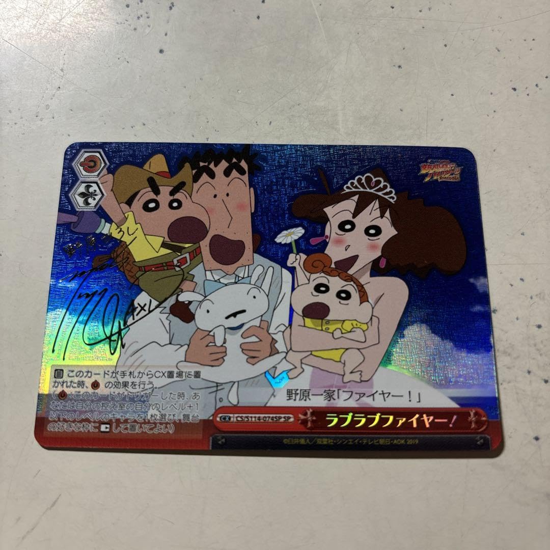 Amazon.co.jp: ヴァイスシュヴァルツ クレヨン しんちゃん ラブラブ