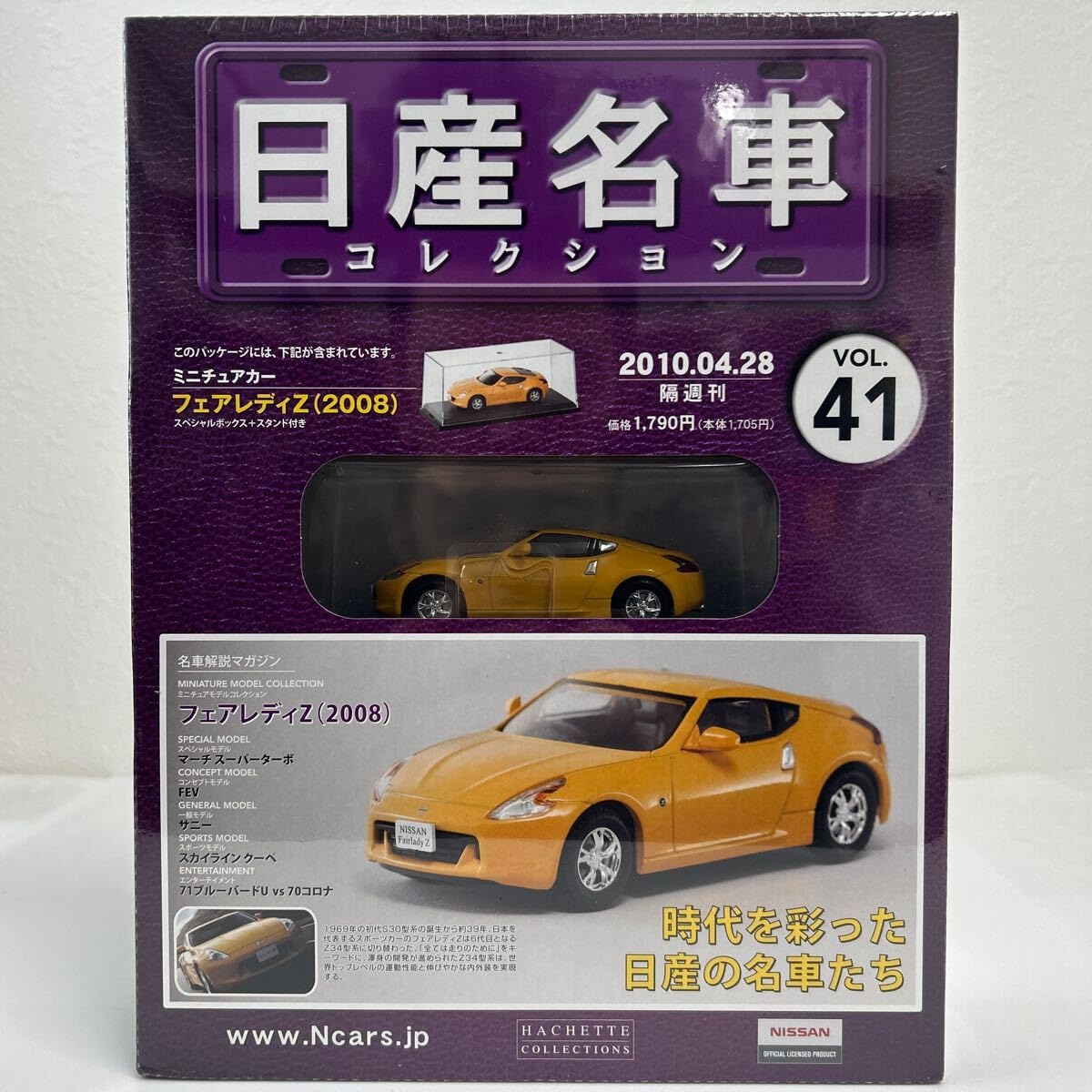 日産名車コレクション 1-4巻セット 【公式通販】