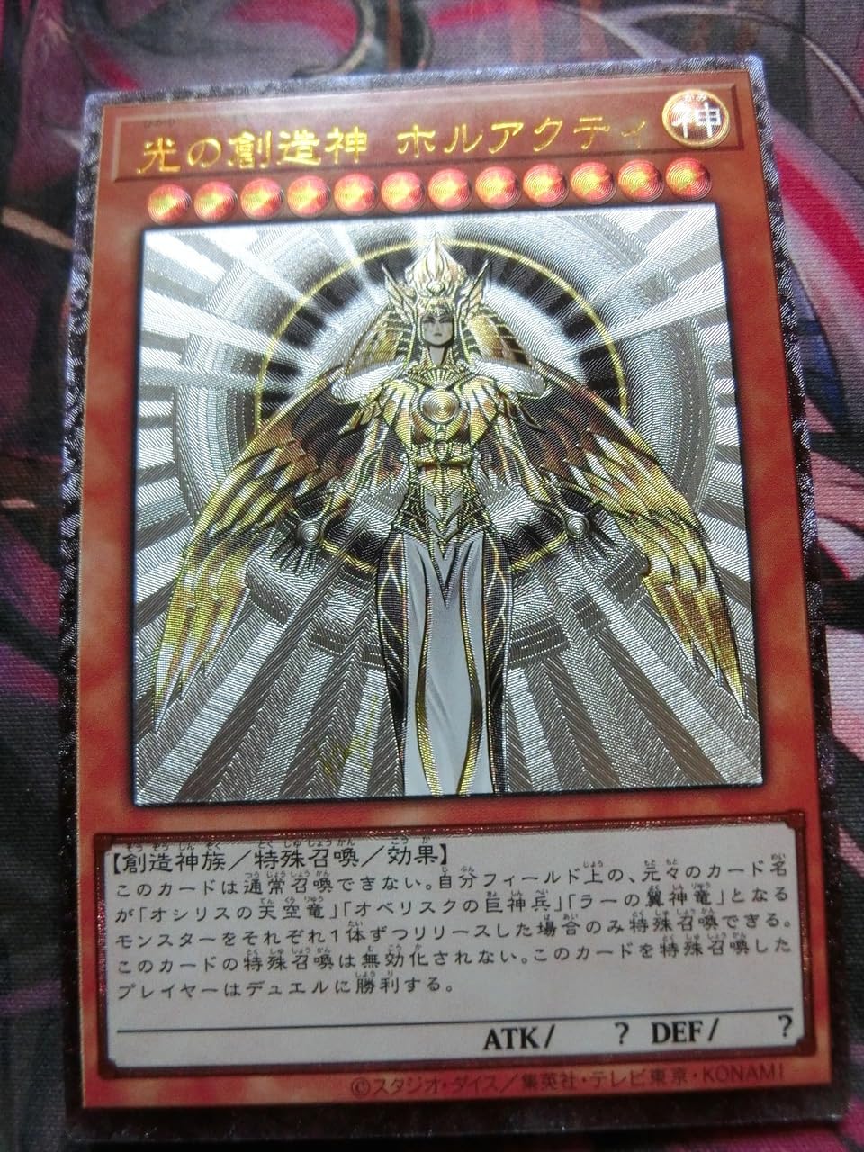 遊戯王 ホルアクティ 未開封)光の創造神ホルアクティ(台紙付き