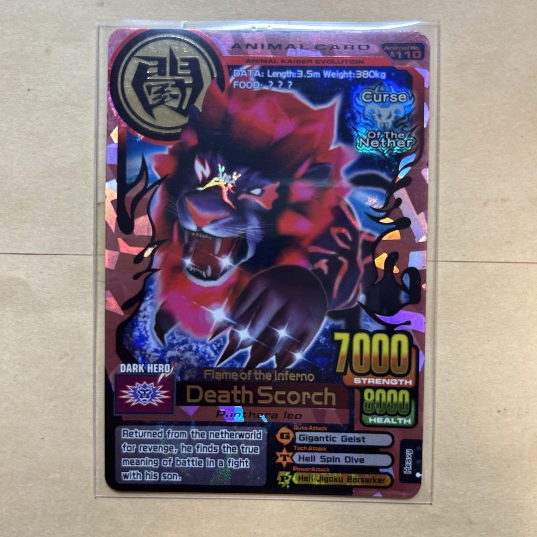 アニマルカイザー 究極レア ゴルザード アニマルカイザー 究極レア