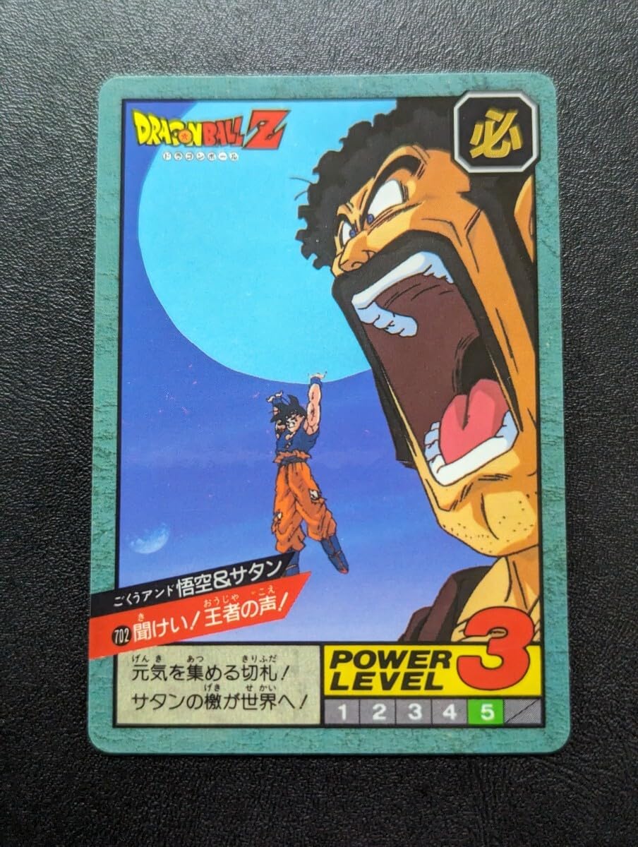 完全未剥がし品 ドラゴンボールZ カードダス スーパーバトル No.702