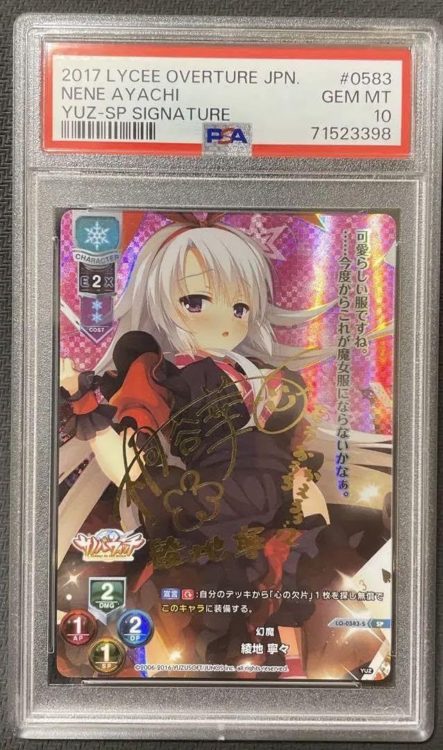 Amazon.co.jp: PSA10 LyceeリセSP 幻魔 綾地寧々 桐谷華 サイン : おもちゃ